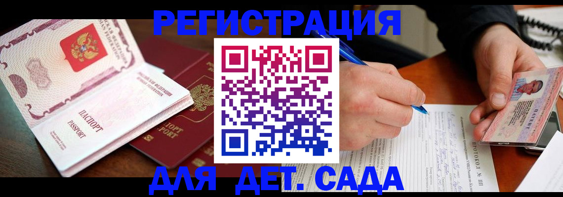 прописка ребенка в Пущино