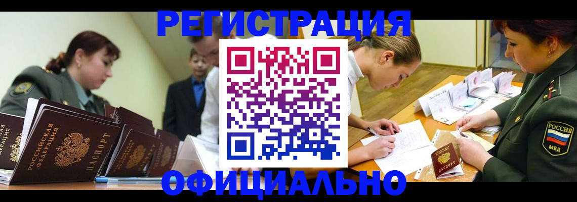 временная регистрация законно в Пущино