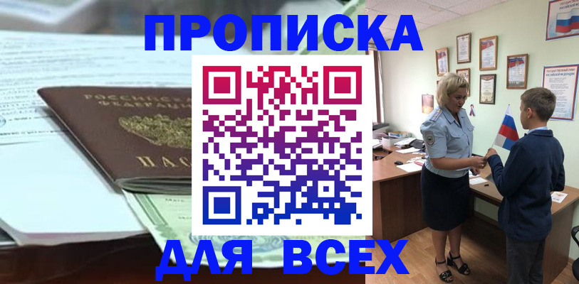 прописка паспорт в Пущино